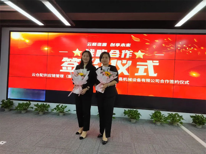 永新昌與云倉配，舉行隆重戰(zhàn)略合作簽約儀式。強(qiáng)強(qiáng)聯(lián)手，合作共贏